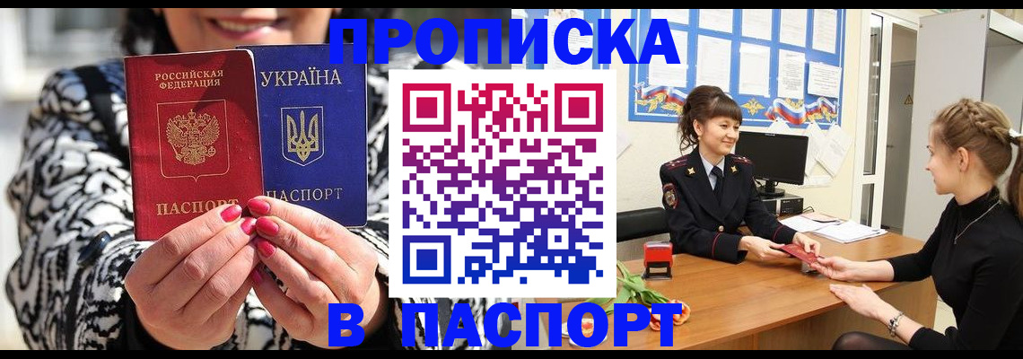 прописка от собственника в Лабинске