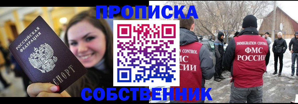 временная прописка в Лабинске